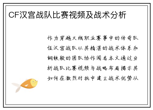 CF汉宫战队比赛视频及战术分析