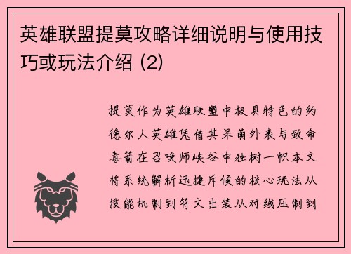 英雄联盟提莫攻略详细说明与使用技巧或玩法介绍 (2)
