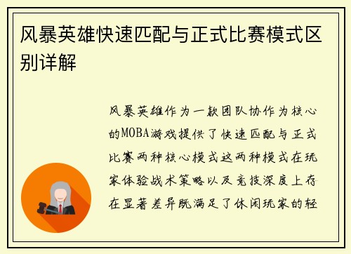 风暴英雄快速匹配与正式比赛模式区别详解