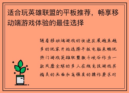 适合玩英雄联盟的平板推荐，畅享移动端游戏体验的最佳选择