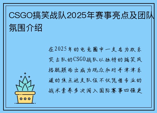 CSGO搞笑战队2025年赛事亮点及团队氛围介绍