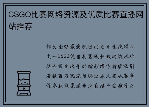 CSGO比赛网络资源及优质比赛直播网站推荐